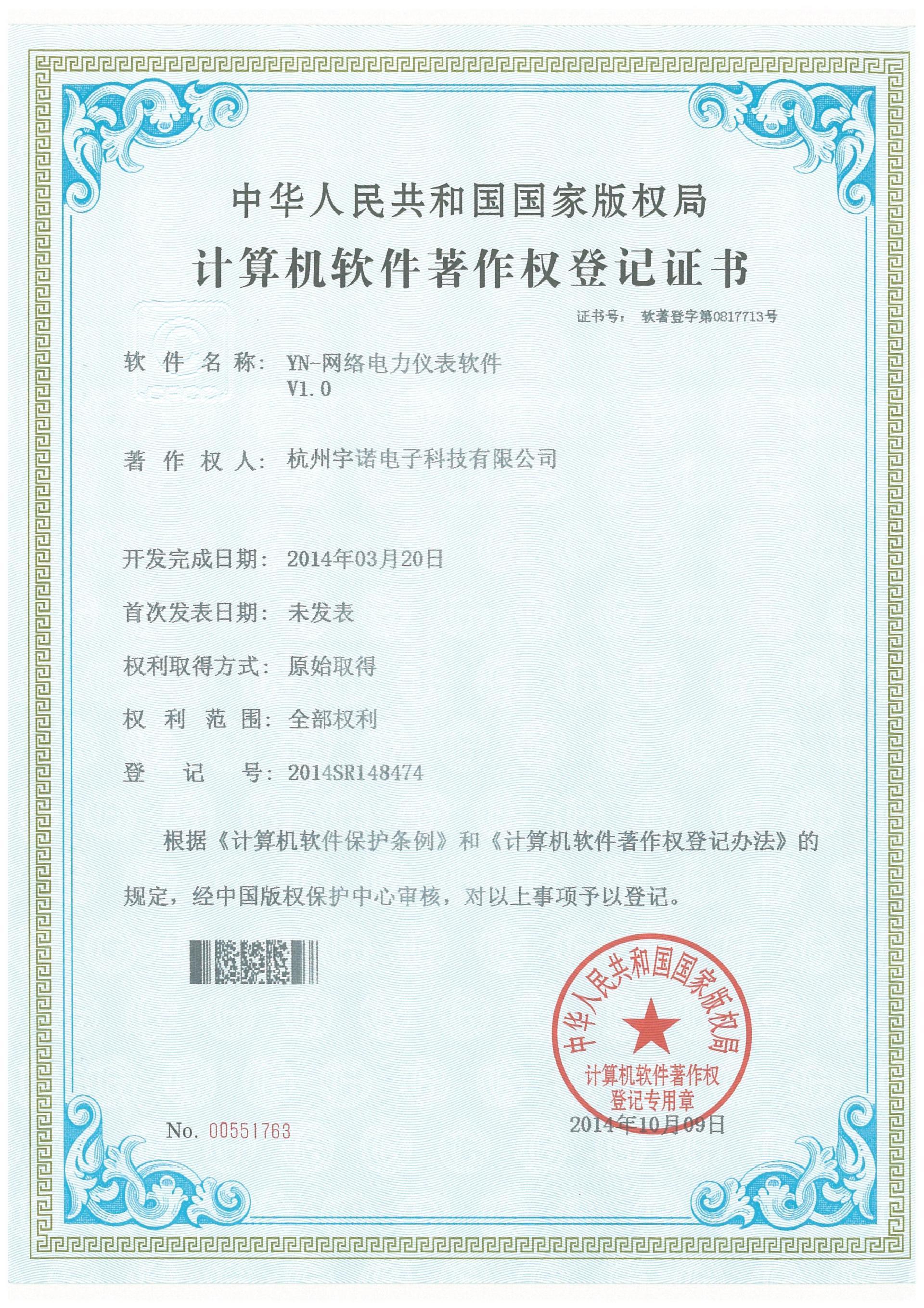 YN-網絡電力儀表軟件VI.0